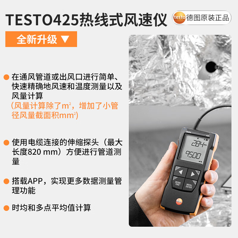 德图Testo425数显热敏风速仪