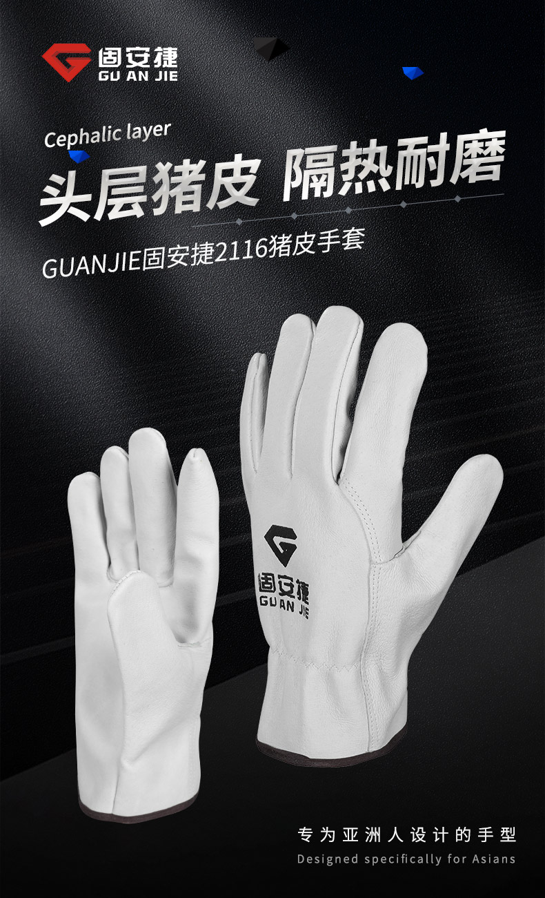 GUANJIE固安捷2116豬皮手套