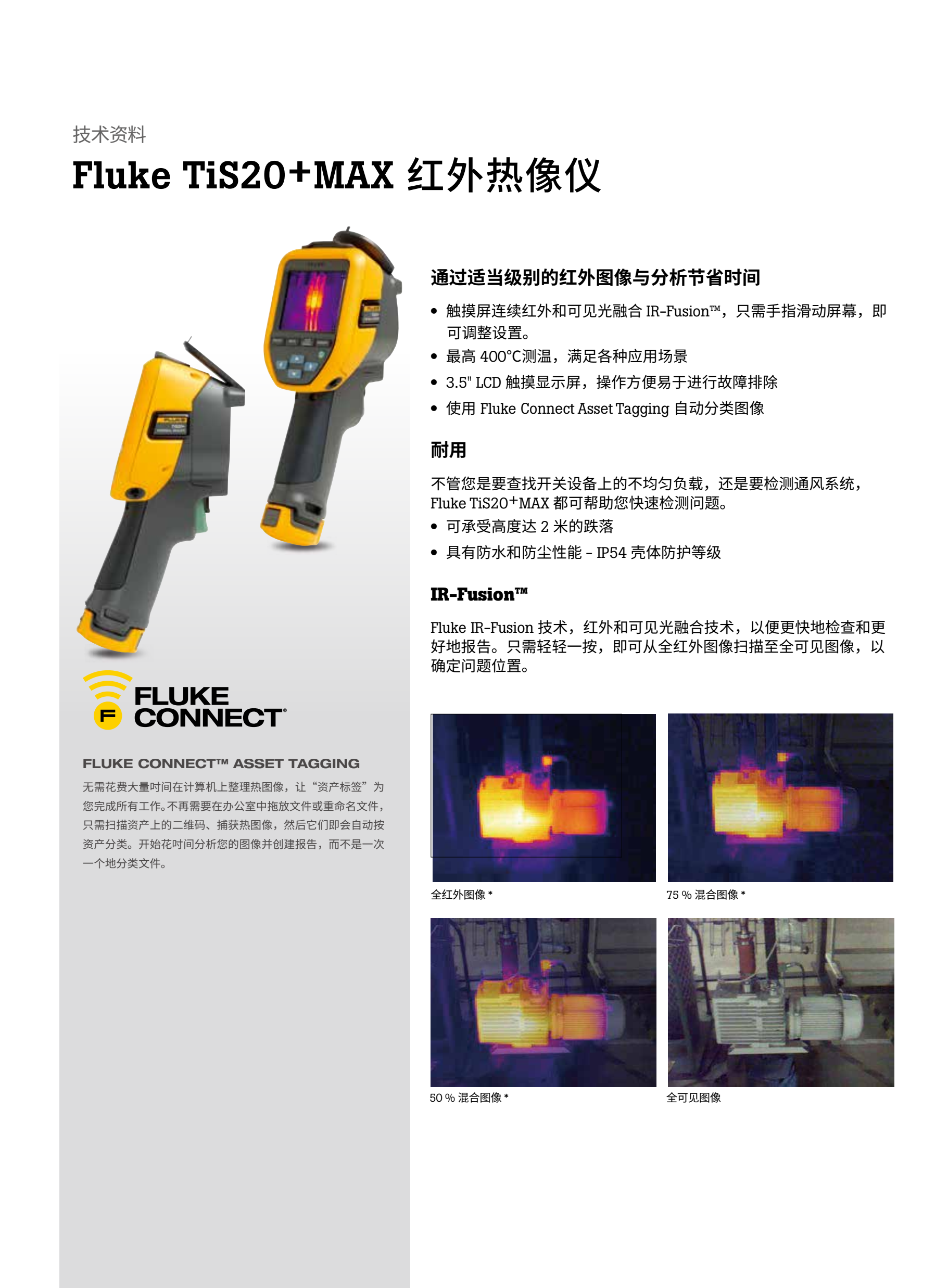 福禄克 fluke tis20 max 红外热像仪