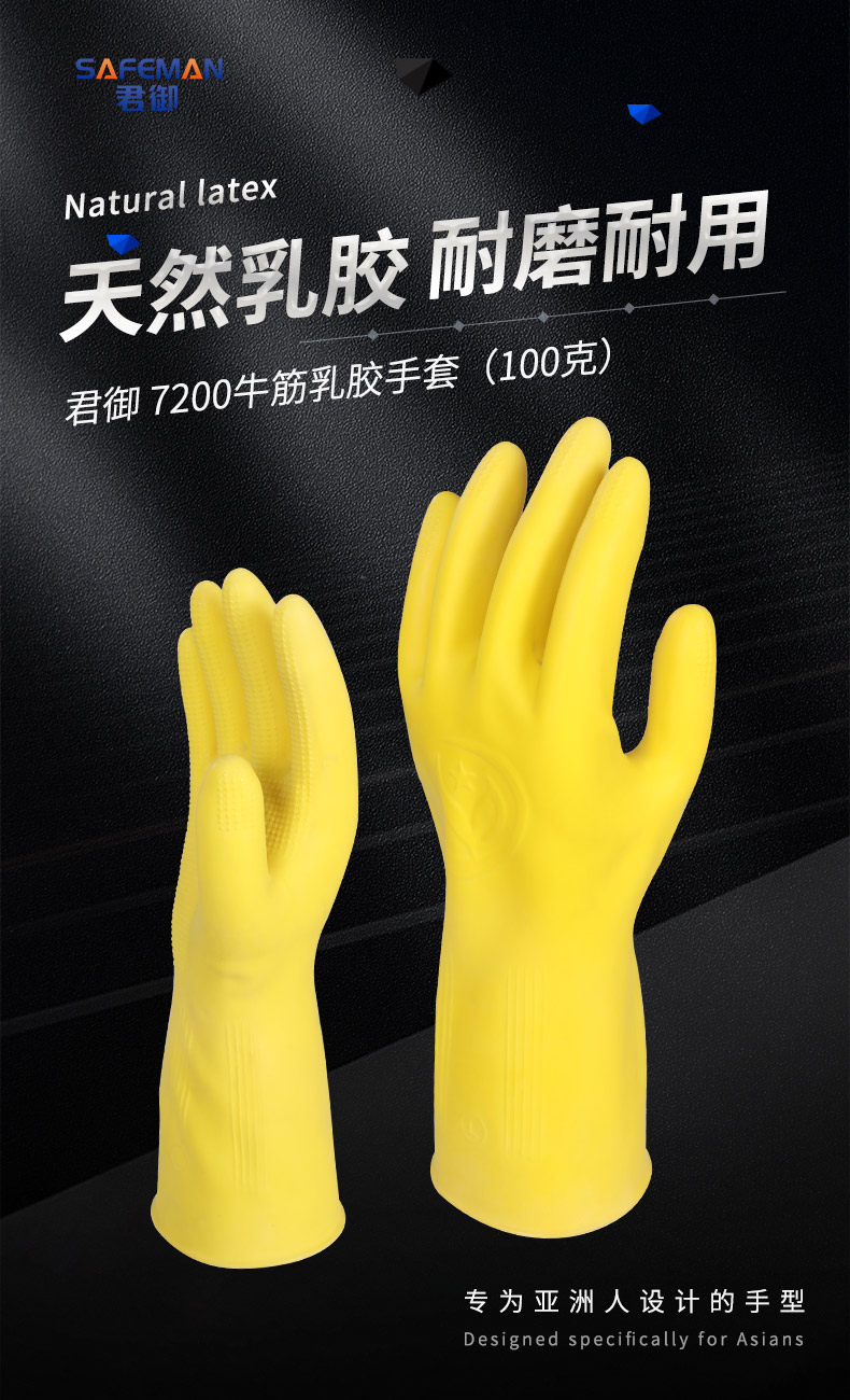 SAFEMAN君御 7200牛筋乳胶手套（100克）-大