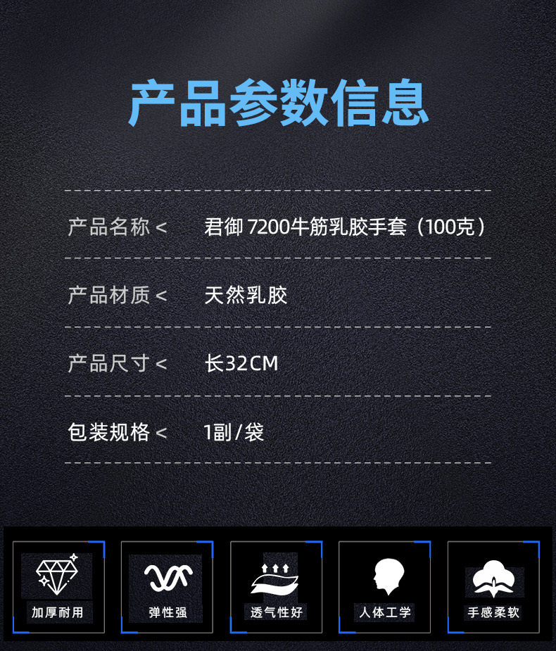 SAFEMAN君御 7200牛筋乳胶手套（100克）-大
