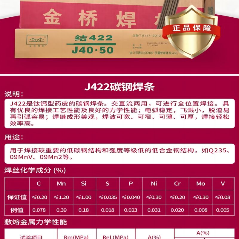 金桥焊条-3.2