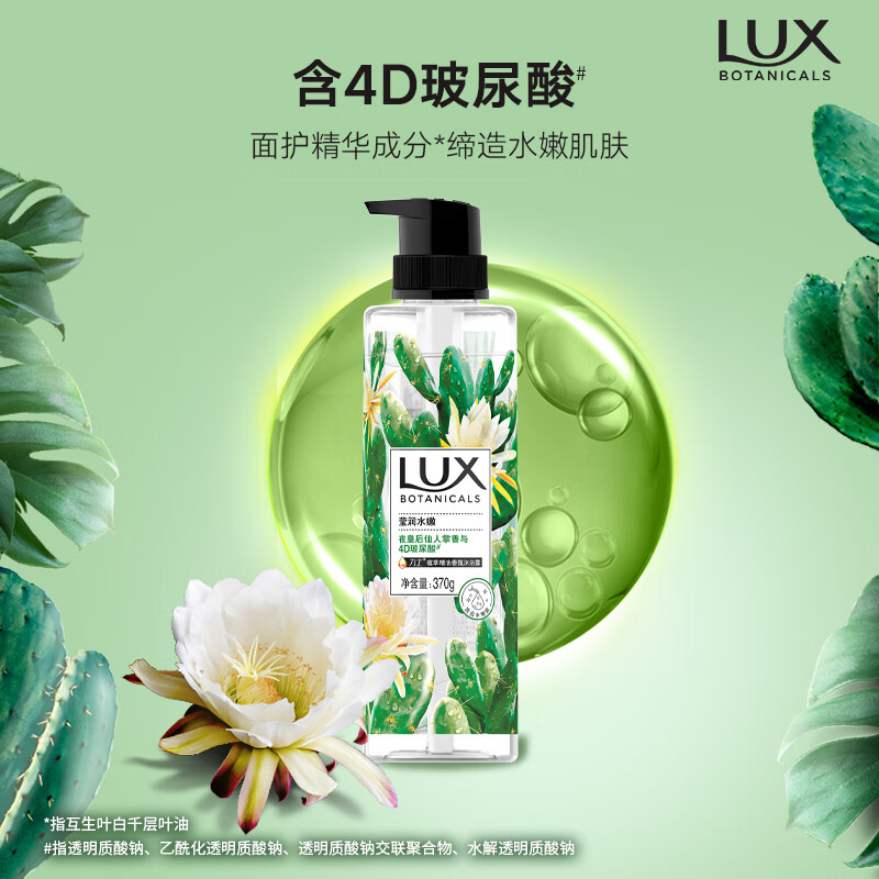 力士(LUX)  6902088962703 植萃精油香氛沐浴露夜皇后仙人掌香-370g