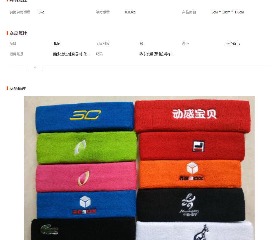 运动头带导汗止汗吸汗头巾束对号发带男--