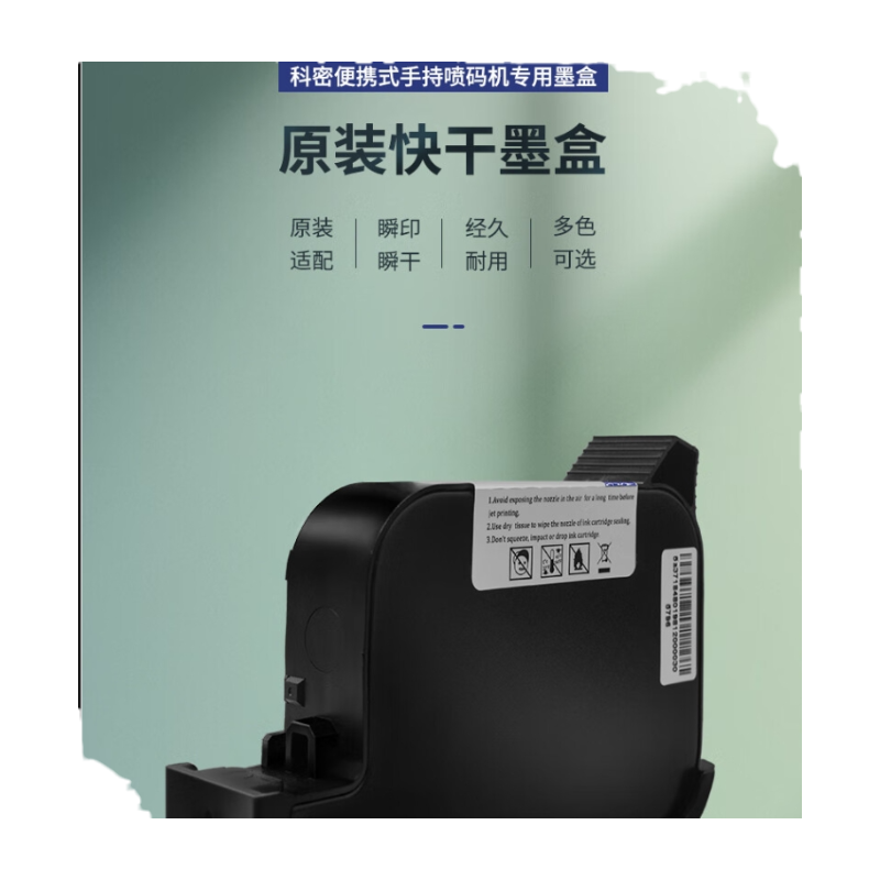科密 喷码机M2墨盒手持打印机专用正品黑色墨水原装加强快干M2墨盒 黑色