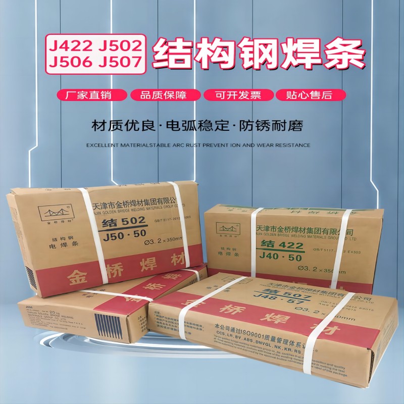金桥焊条