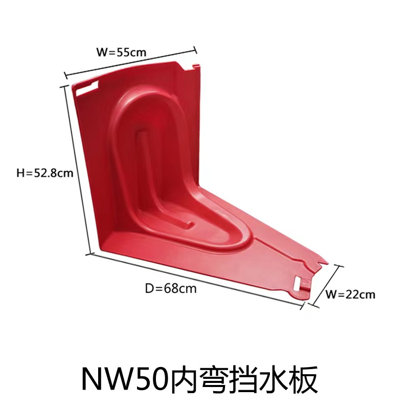 汛安 NW50内弯挡水板55*52.8*68*22--