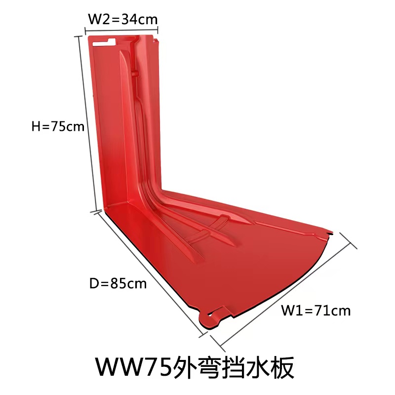 汛安 WW75外弯挡水板 34*75*85*71--