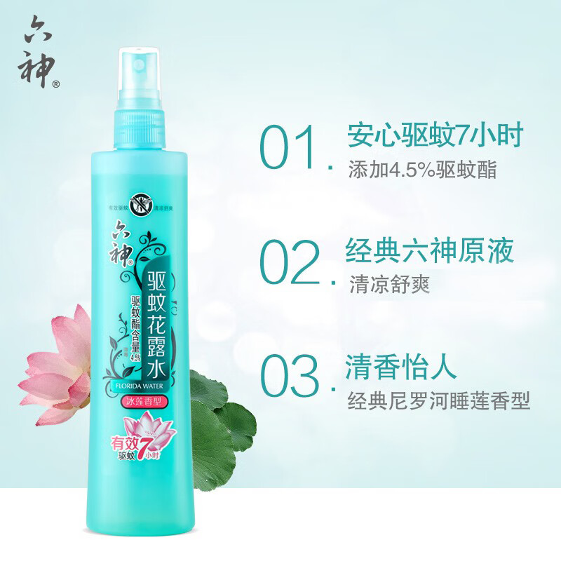 六神 驱蚊喷雾冰莲香型花露水-180ml