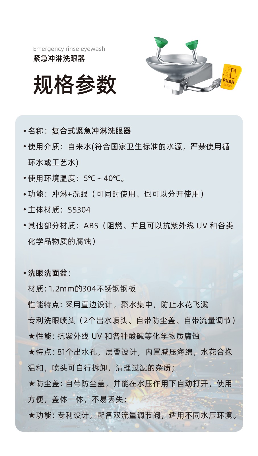 SAFEMAN 君御 F27 不锈钢复合式紧急冲淋洗眼器