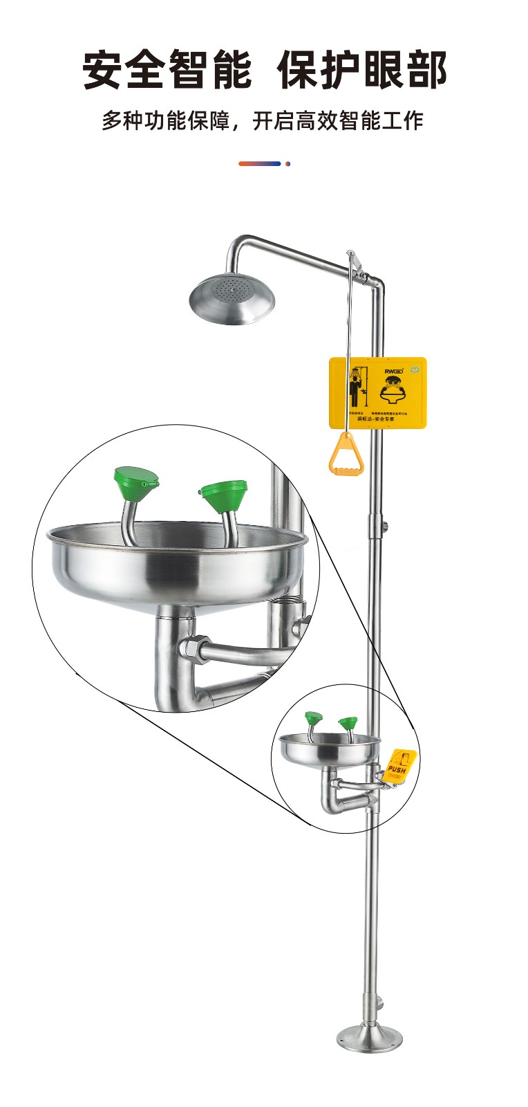 SAFEMAN 君御 F27 不锈钢复合式紧急冲淋洗眼器