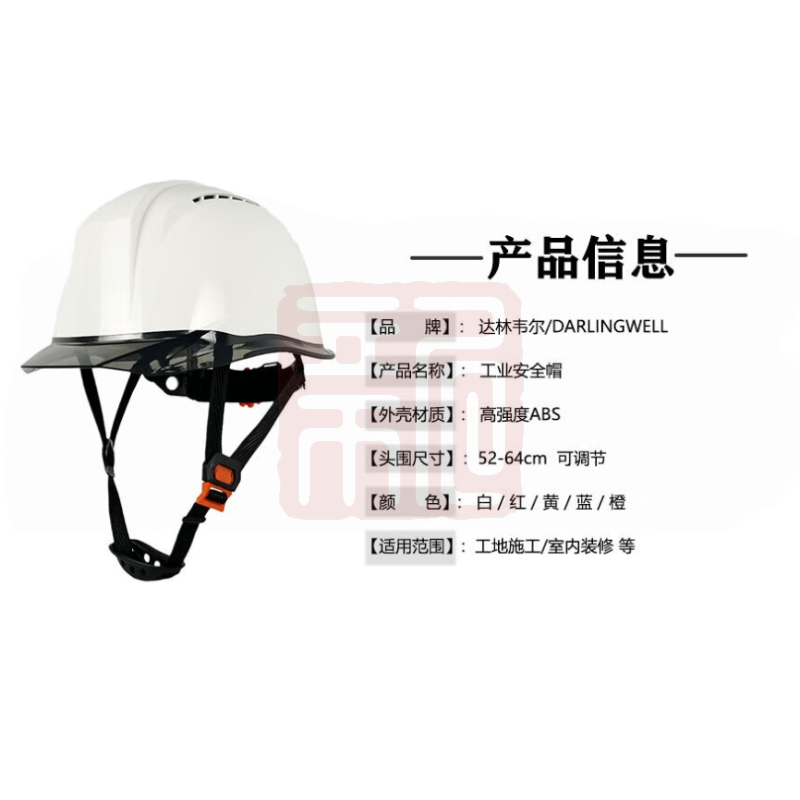 达林韦尔 DL-AS998ABS 防砸 绝缘 透气 新国标 工程工业建筑安全帽 白色