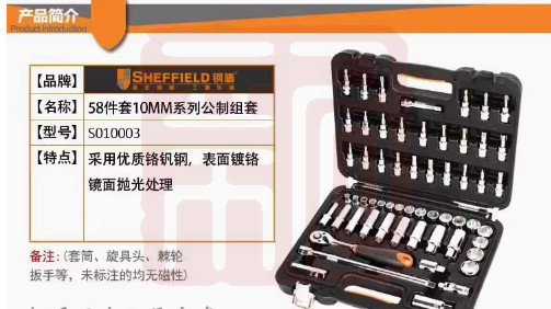 钢盾 S010003 58件套10mm系列公制组套扳手-58件组套