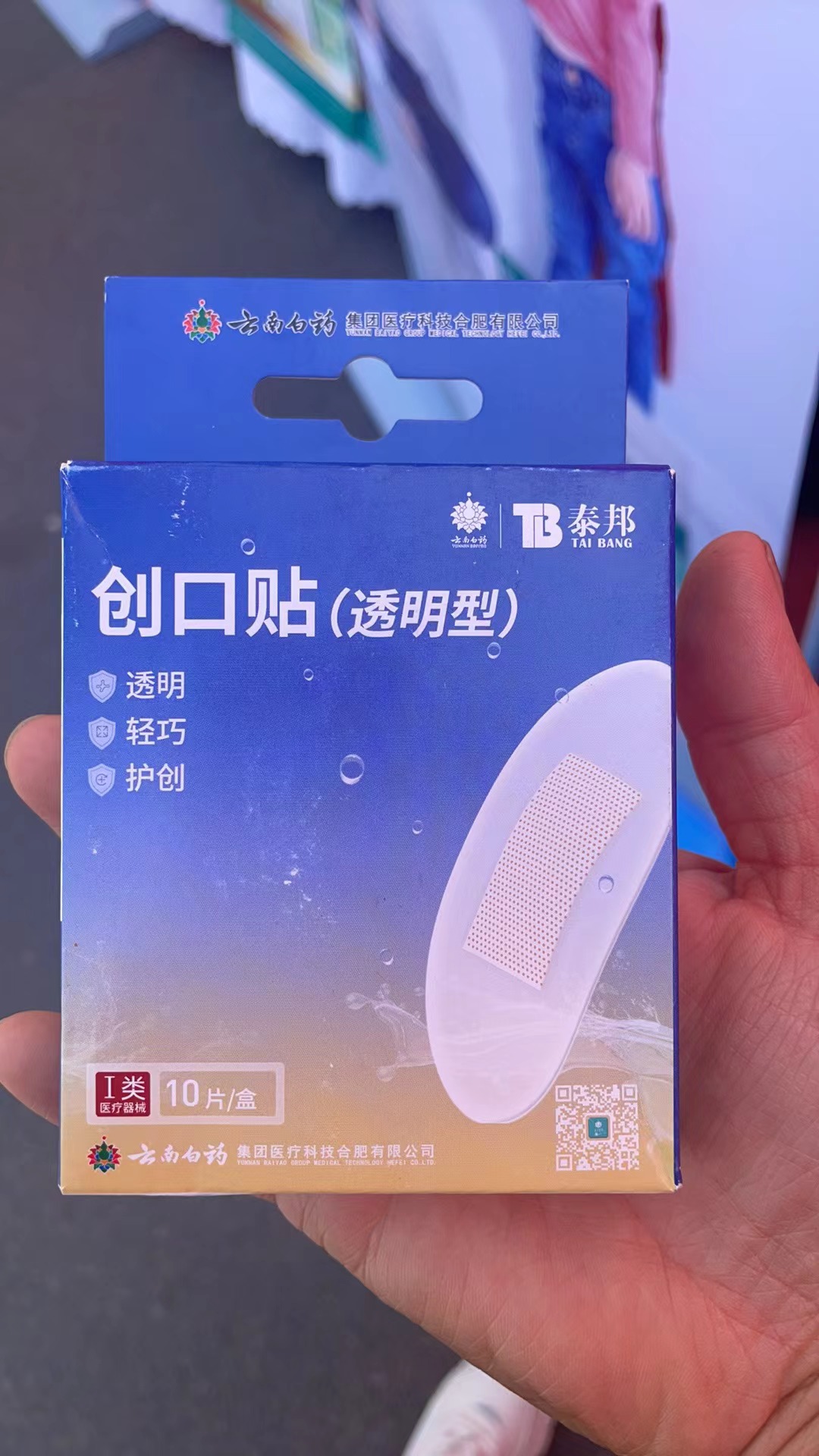 云南白药 泰邦创可贴10片装（透明防水型）