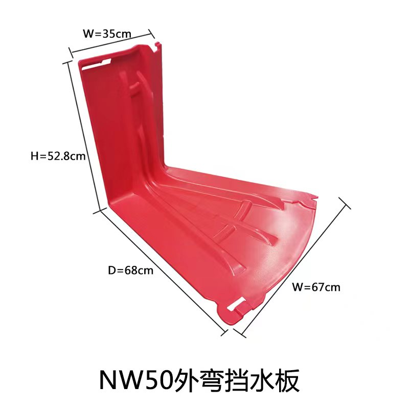 汛安 NW50外弯挡水板35*52.8*68*67