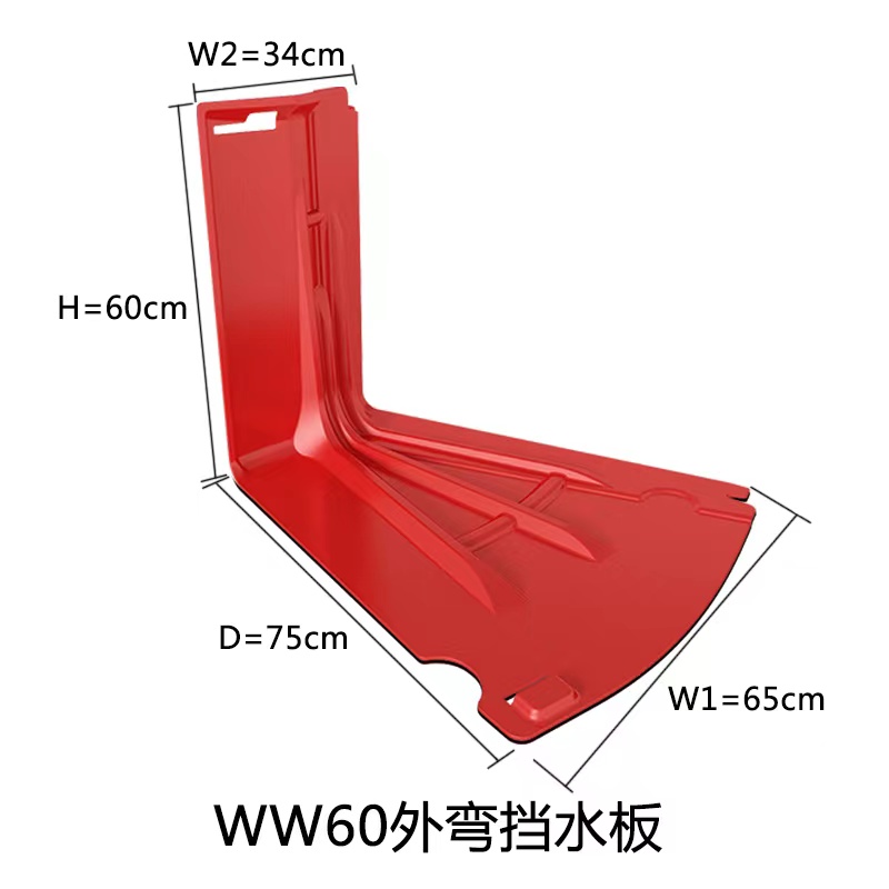 汛安 WW60外弯挡水板 34*60*75*65