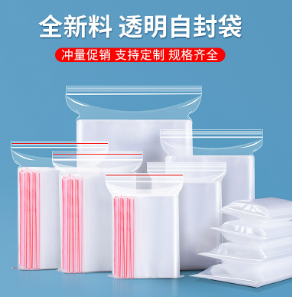 网世 pe自封袋透明食品密封袋塑料大号封口袋服装包装袋塑封袋 35*45cm*10丝(白边100个)