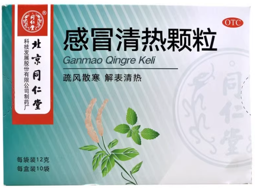 同仁堂 感冒清热颗粒