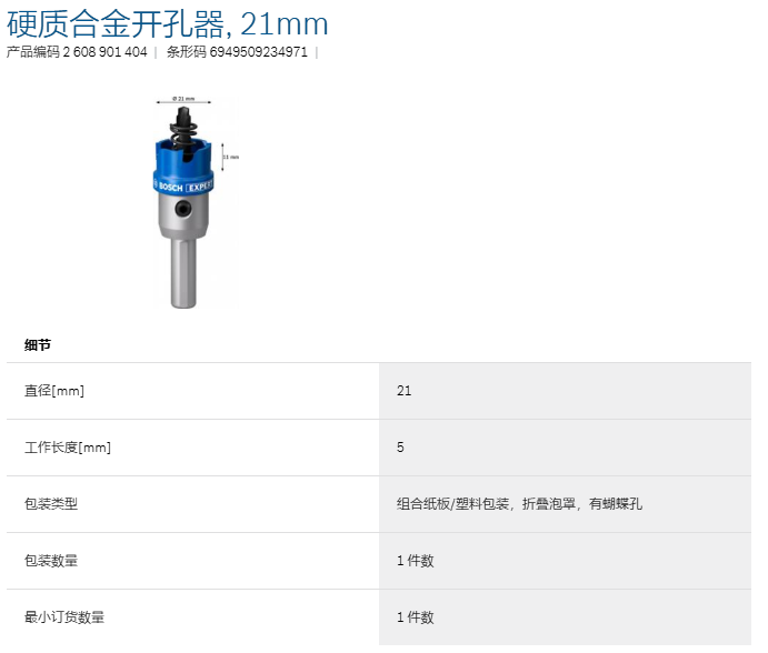 博世 2608901404 硬质合金开孔器 21MM-21MM