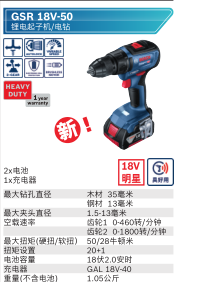 博世 GSR18V-50 锂电起子机 电钻-18V