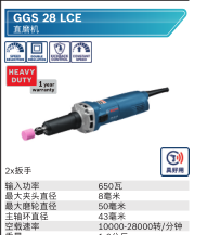 博世 GGS28LCE 直磨机-220V