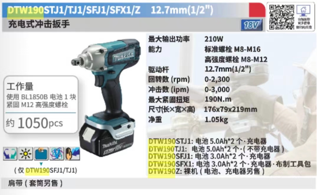 牧田 DTW190STJ 电动扳手 充电式冲击扳手5.0两电一充-18V