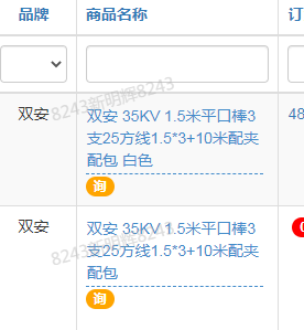 双安 35KV 1.5米平口棒3支25方线1.5*3+10米配夹配包 白色