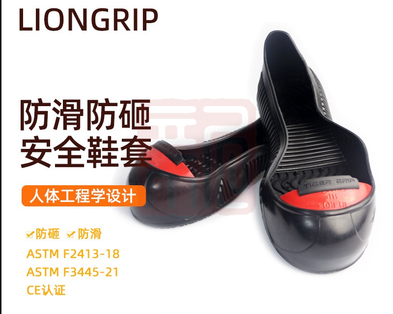 LIONGRIP 防砸安全鞋套 均码 - LIONGRIP