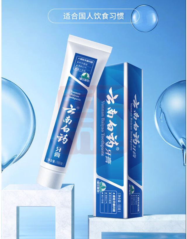 云南白药 留兰香牙膏180g - 云南白药