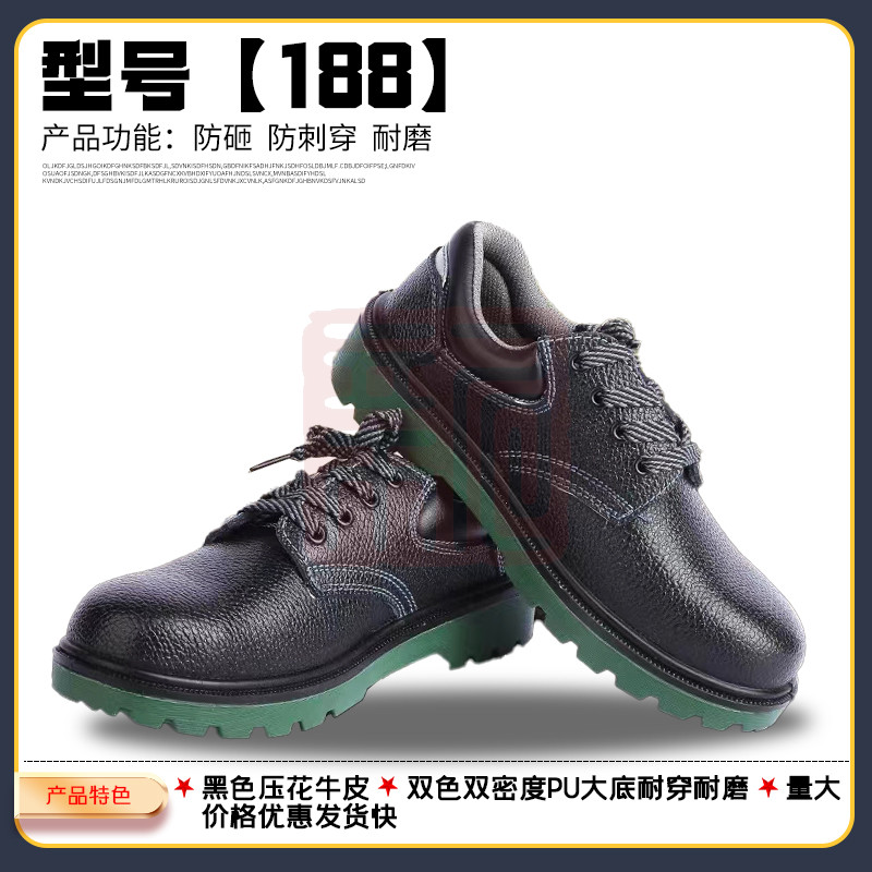恒拓 188防砸防刺穿安全鞋 35