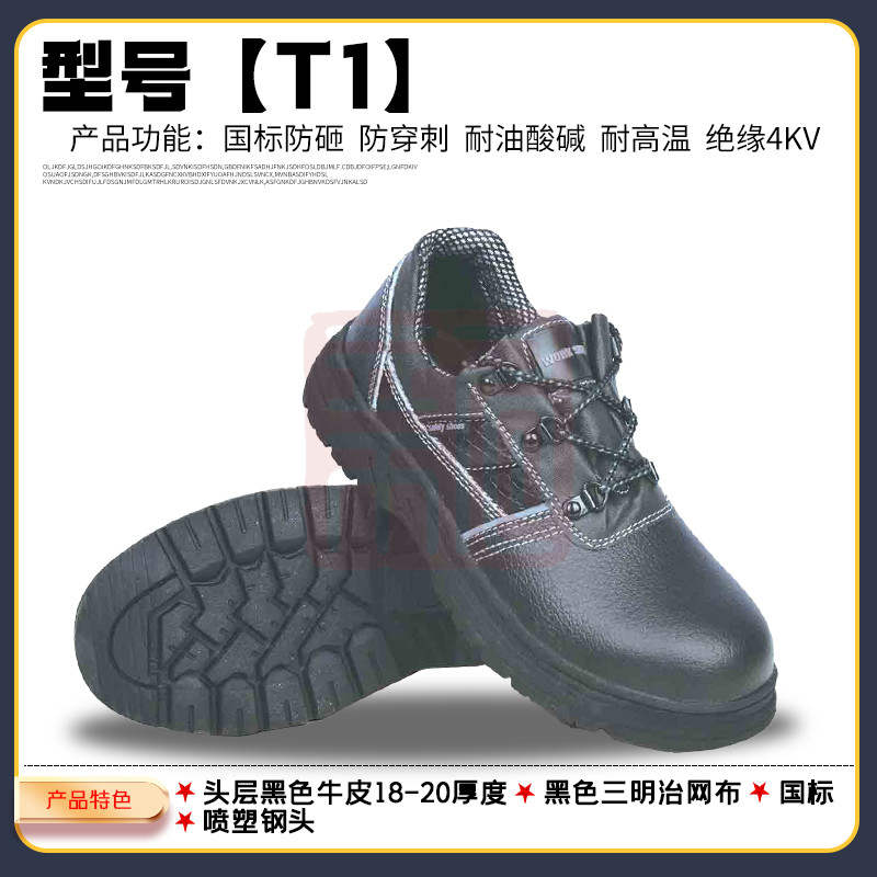 恒拓 T1防砸防刺耐油酸碱绝缘4KV安全鞋 35