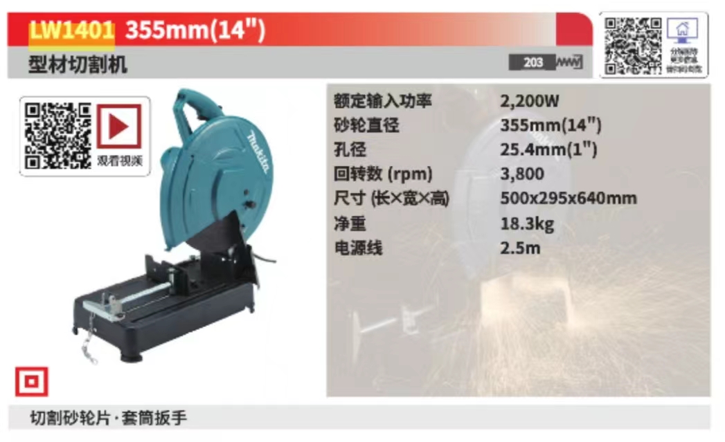 牧田 LW1401 型材切割机