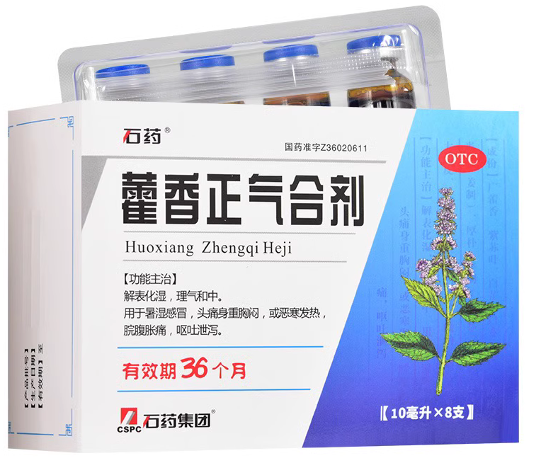 石药 藿香正气合剂10ml*8