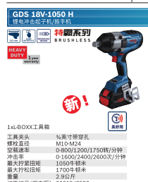 博世 GDS18V-1050H 锂电冲击起子机 两电一充-18V