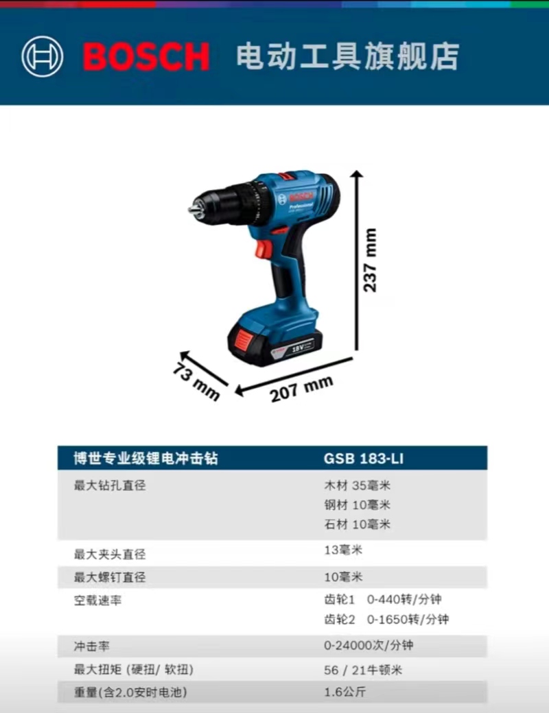 博世 GSB183-LI 锂电冲击钻2.0两电一充-18V