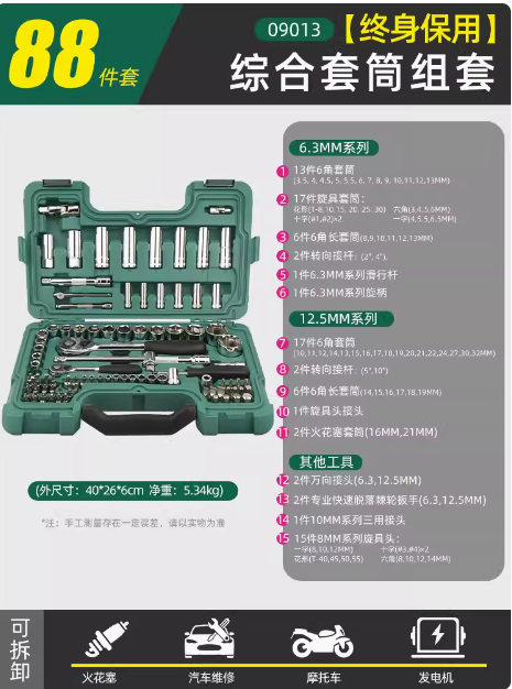 世达 09013 88件6.3x12.5MM系列套筒组套-88件套