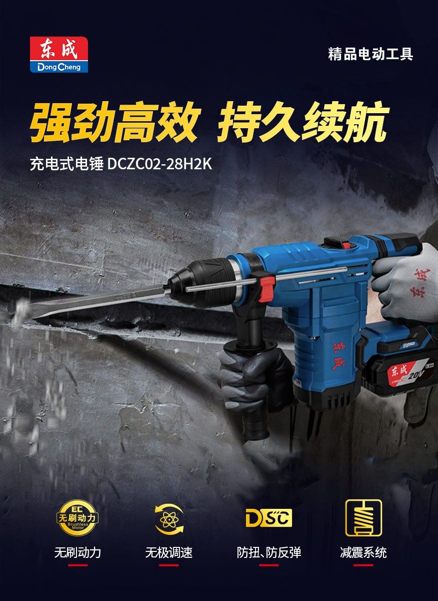 东成 DCZC02-28H2K 充电器电锤-20V