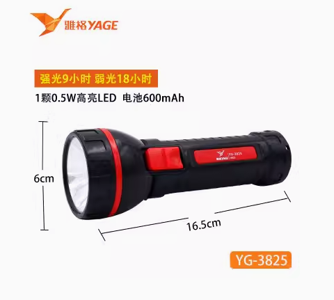 雅格 YG-3825 家用手電筒-5〃