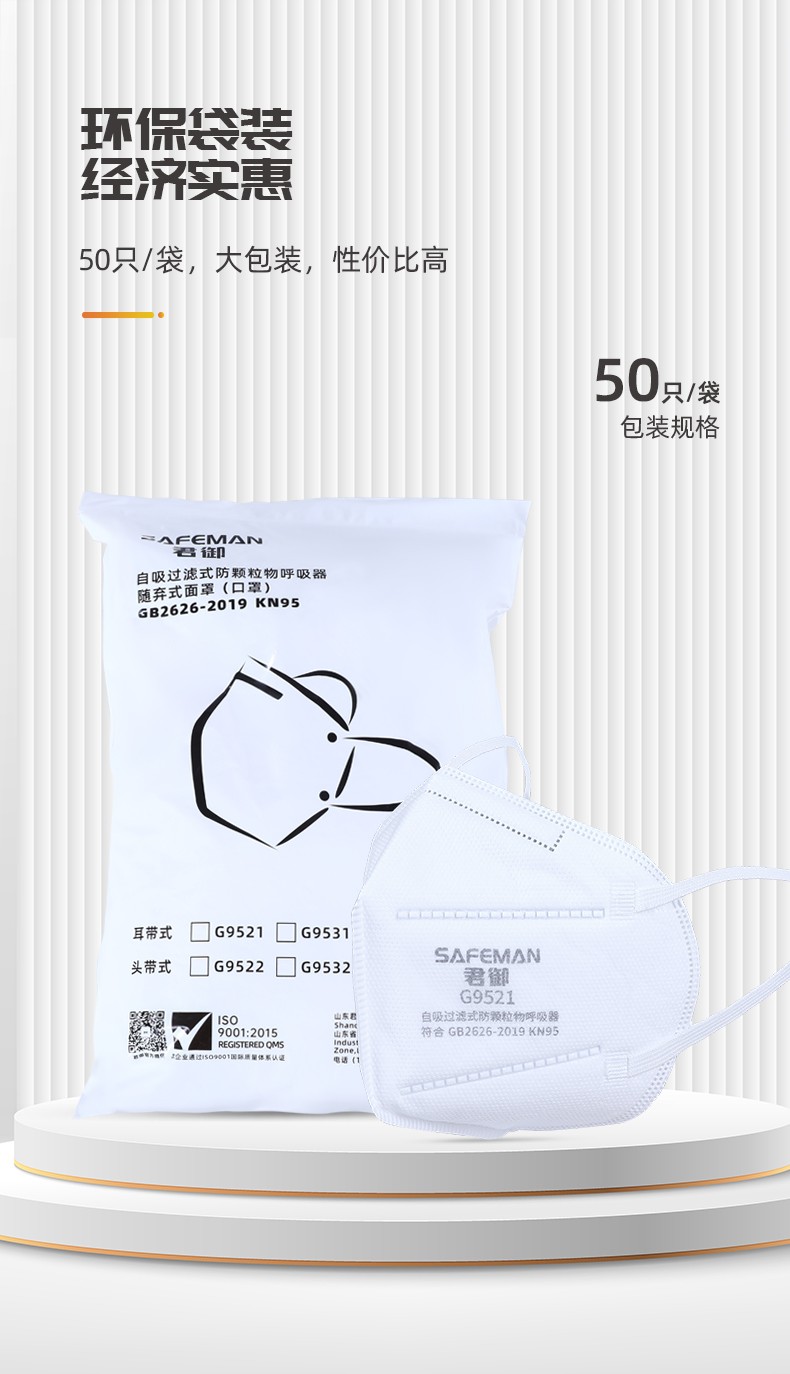 SAFEMAN 君御 G9521 KN95耳带式折叠口罩升级款（环保装）