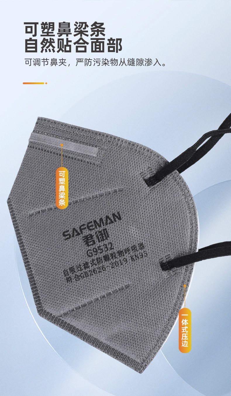 SAFEMAN 君御 G9532 KN95头带式折叠活性炭口罩（单片装）