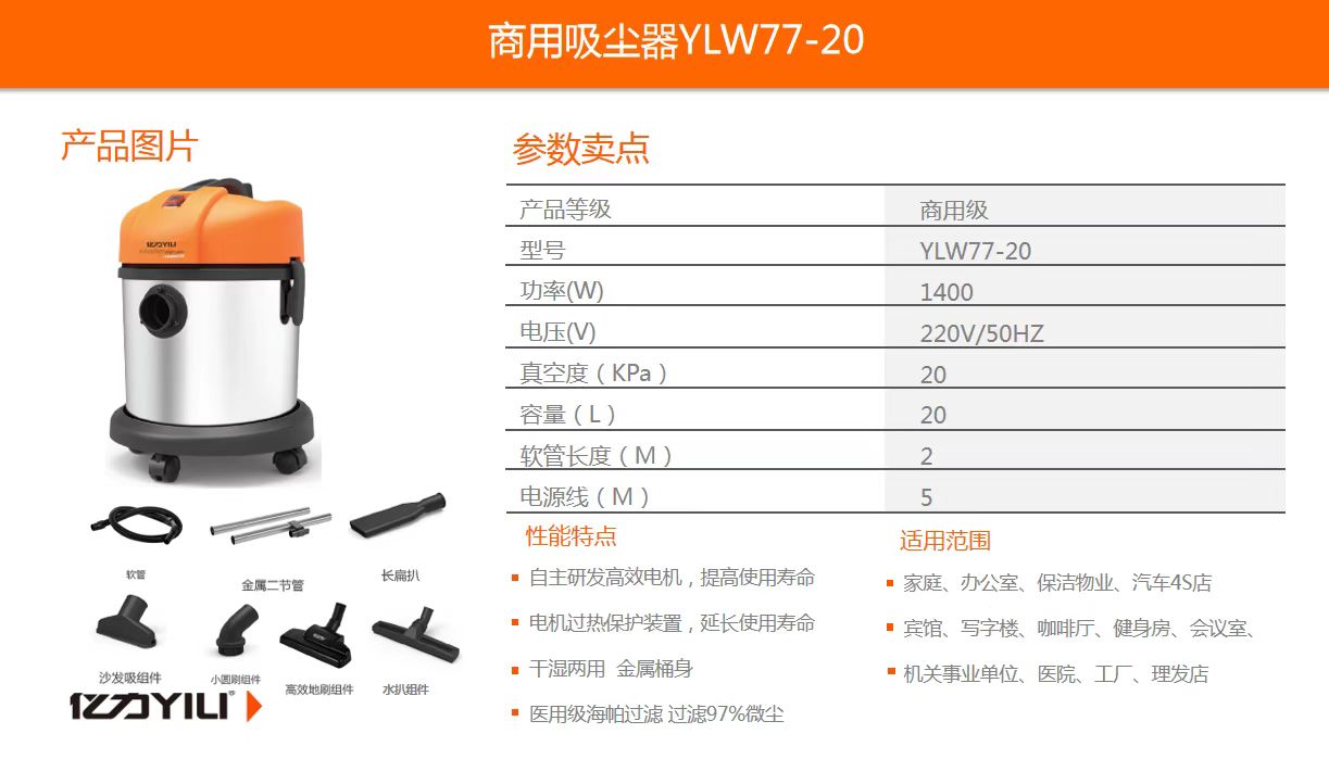 亿力 YLW77-20 商用吸尘器-20升