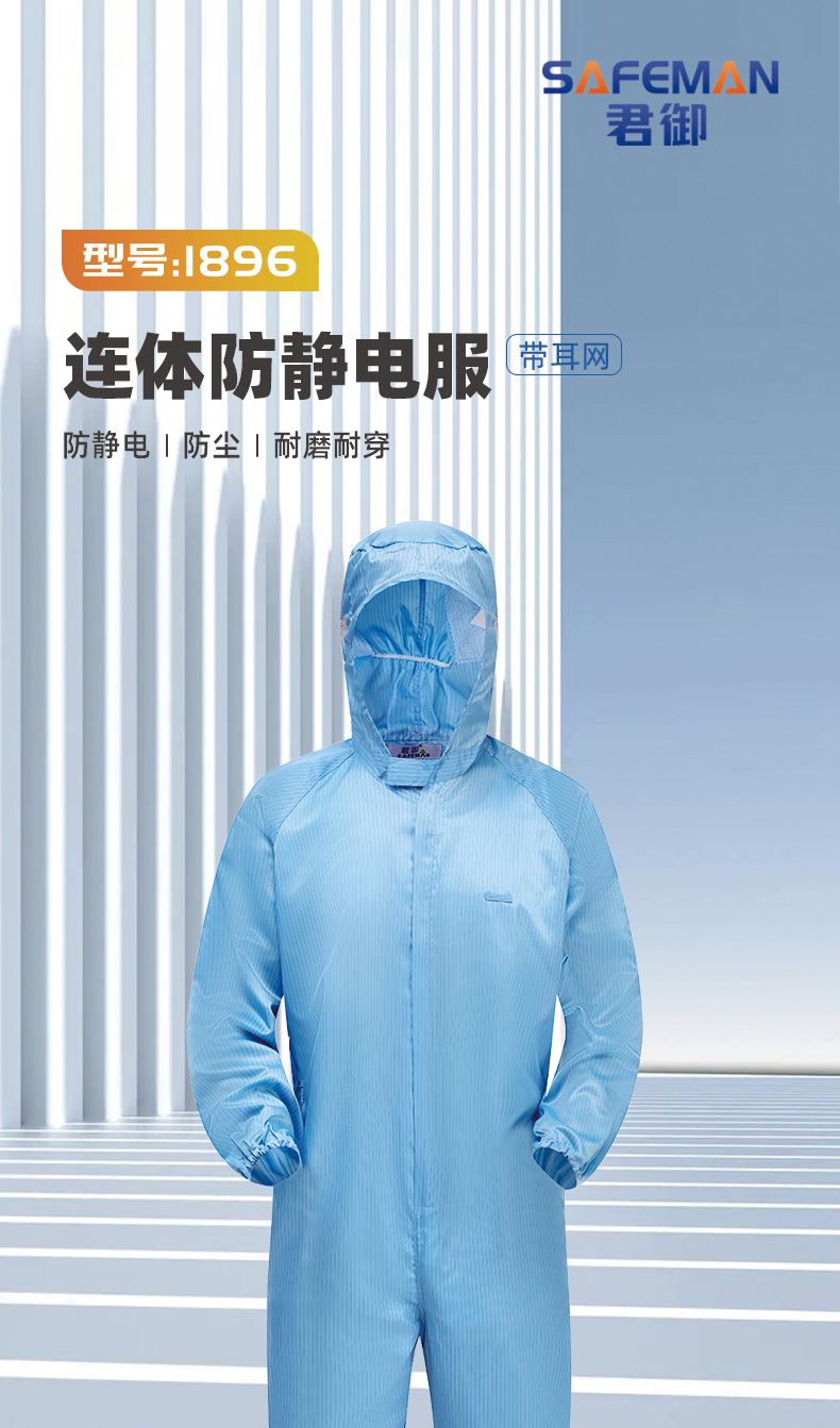 SAFEMAN君御 1896防静电连体服带耳网 升级款（蓝色）-S