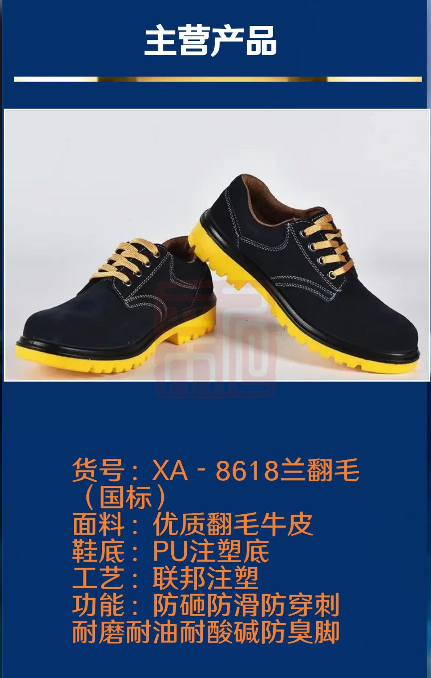 祥安 XA-8618防砸防滑防穿刺安全鞋 35