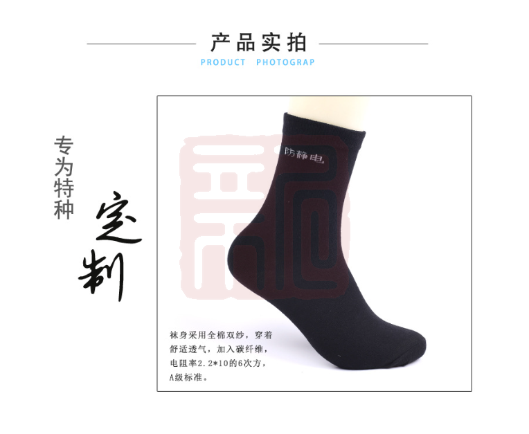 锋美 纯棉防静电袜子 加长 黑色-均码 - 锋美