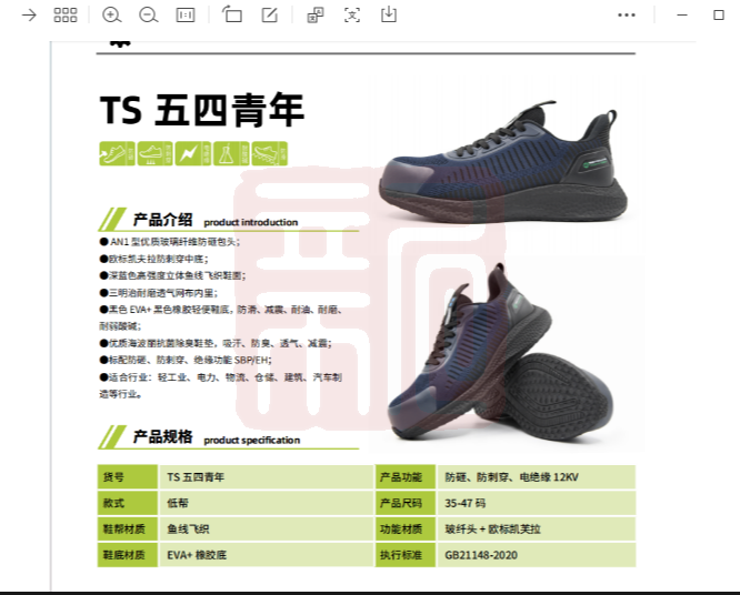 踏山 TS五四青年防砸防刺穿电绝缘12KV安全鞋 35