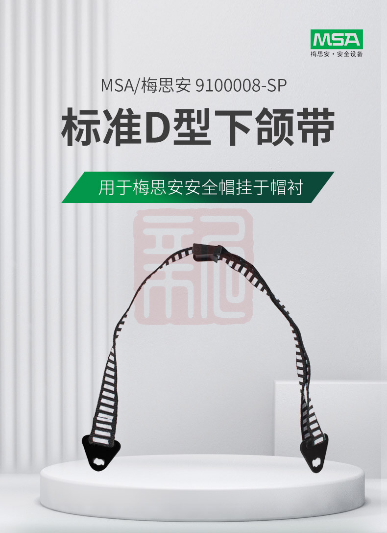 梅思安 10175956加长型下颏带D型挂片与帽衬连接加长到70cm 安全帽 - 梅思安