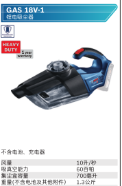 博世 GAS18V-1 2.0两电1冲 锂电吸尘器