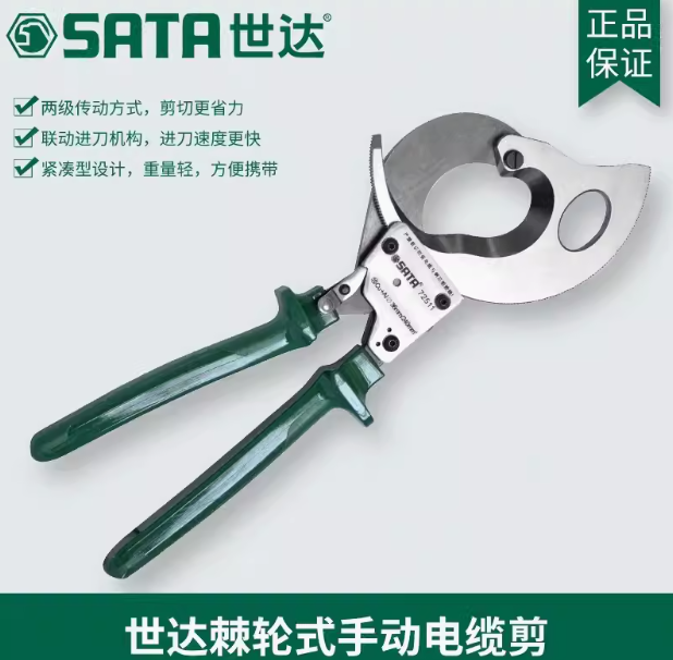 世达工具 72511 棘轮式手动电缆剪刀钳齿轮剪线钳手动钢绞线剪