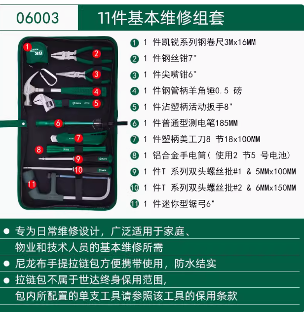 世达 06003 11件基本维修组套