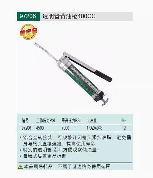 世达工具 97206 透明管黄油枪